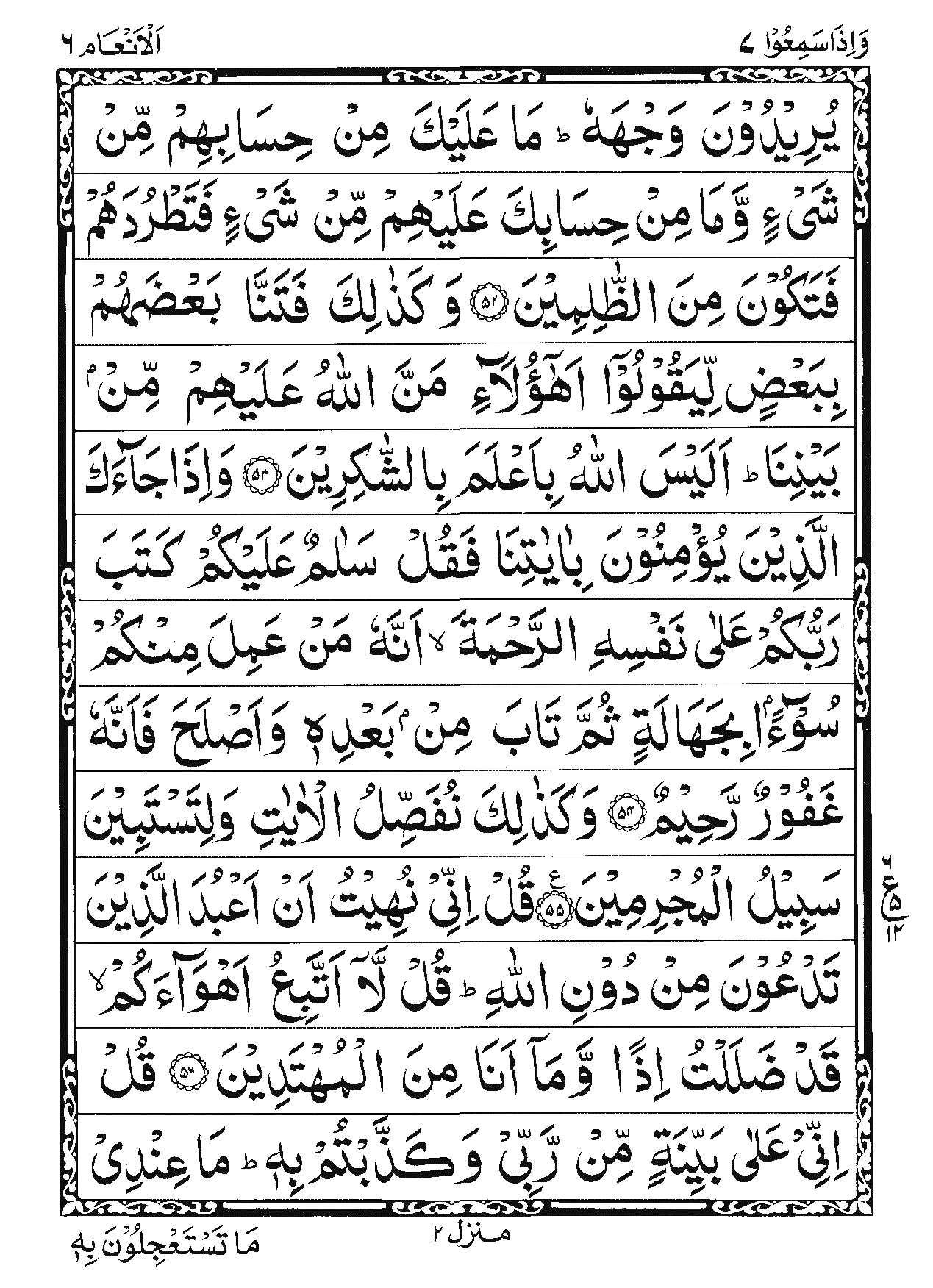 Surah Al-An'am Page 10
